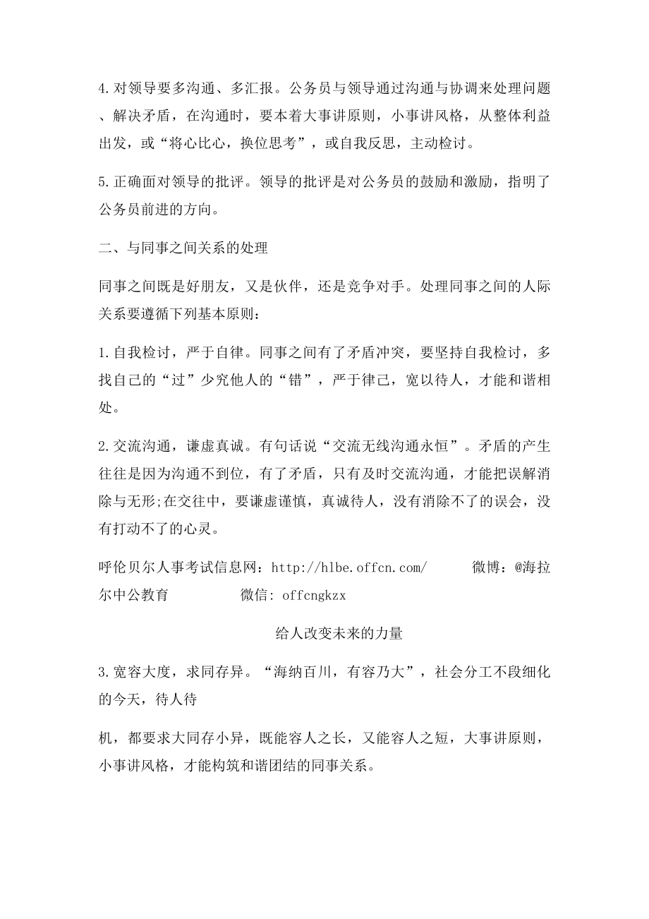 事业单位面试人际关系题解题技巧.docx_第2页