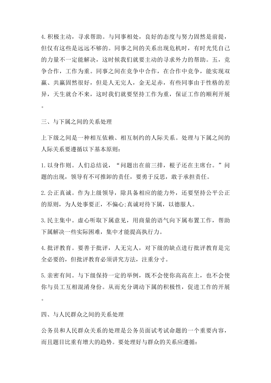 事业单位面试人际关系题解题技巧.docx_第3页