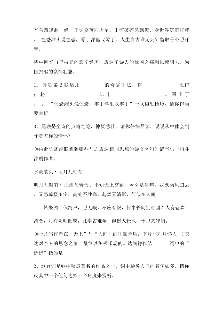 下语文课内古诗赏析.docx_第2页