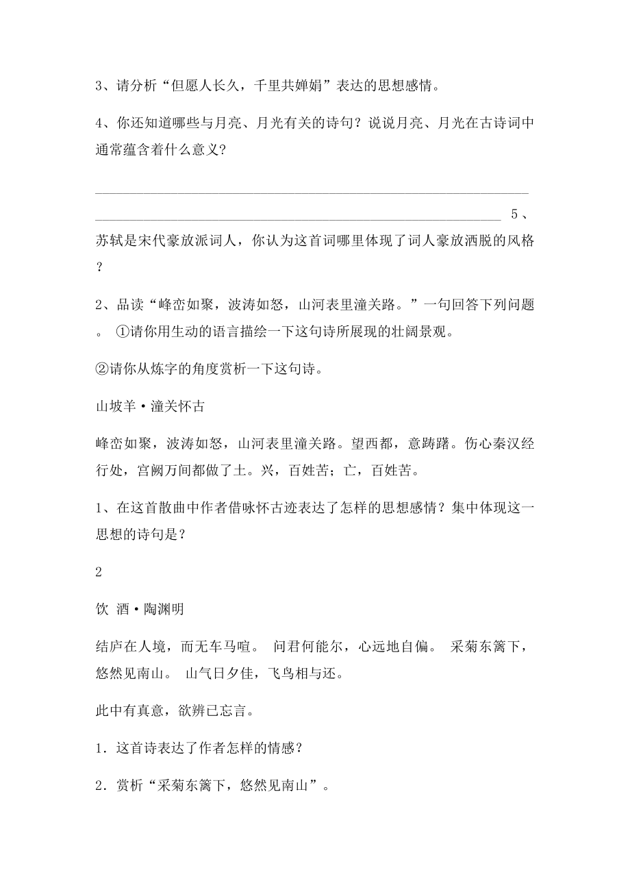 下语文课内古诗赏析.docx_第3页