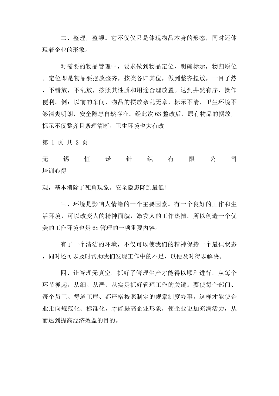 6S学习心得体会.docx_第2页