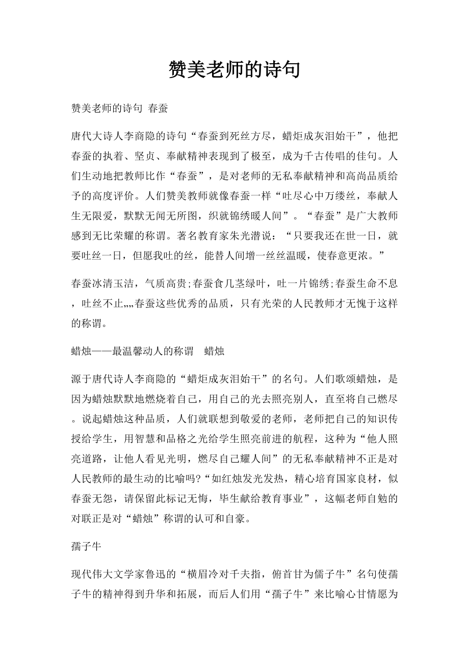 赞美老师的诗句.docx_第1页