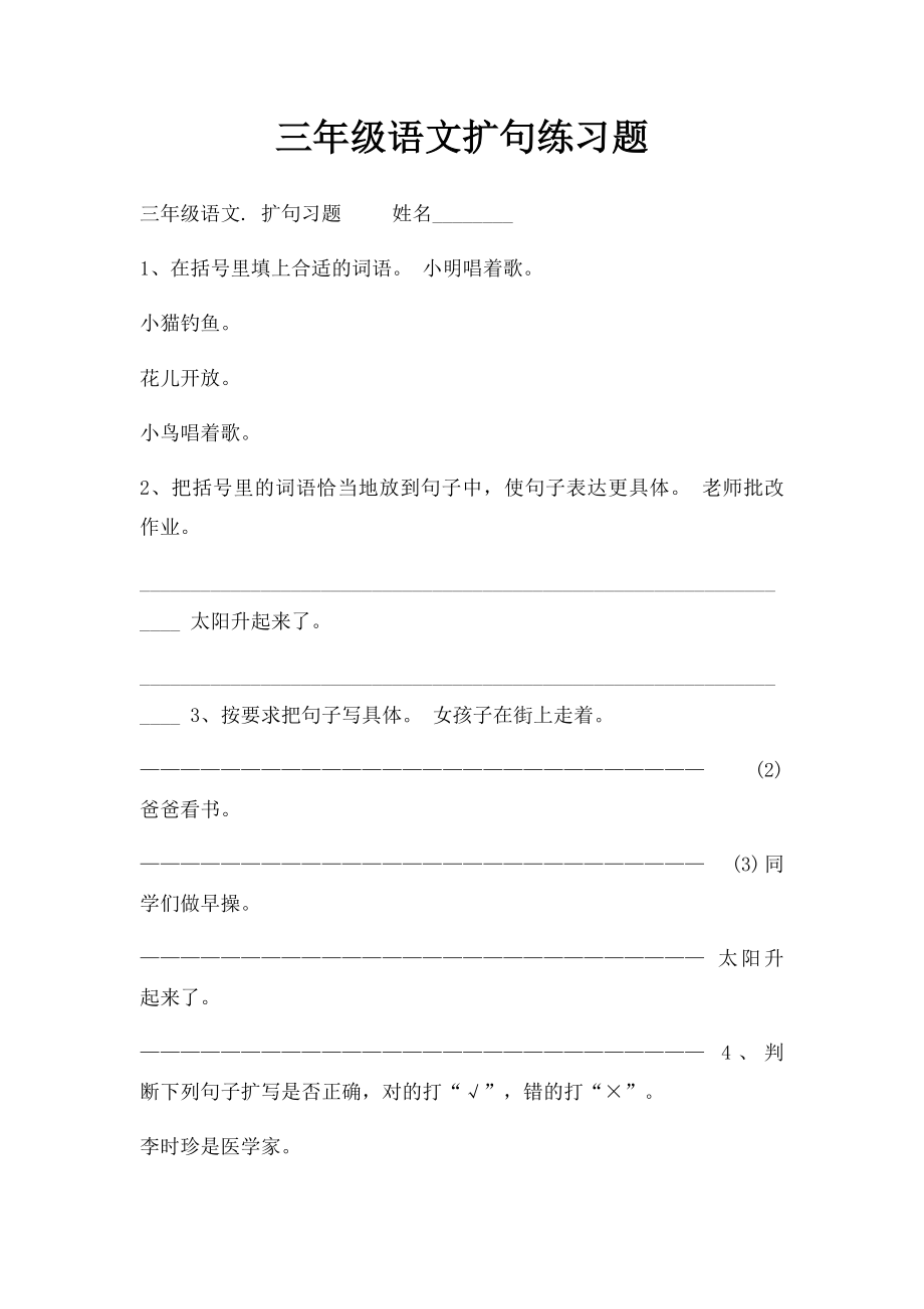 三年级语文扩句练习题.docx_第1页