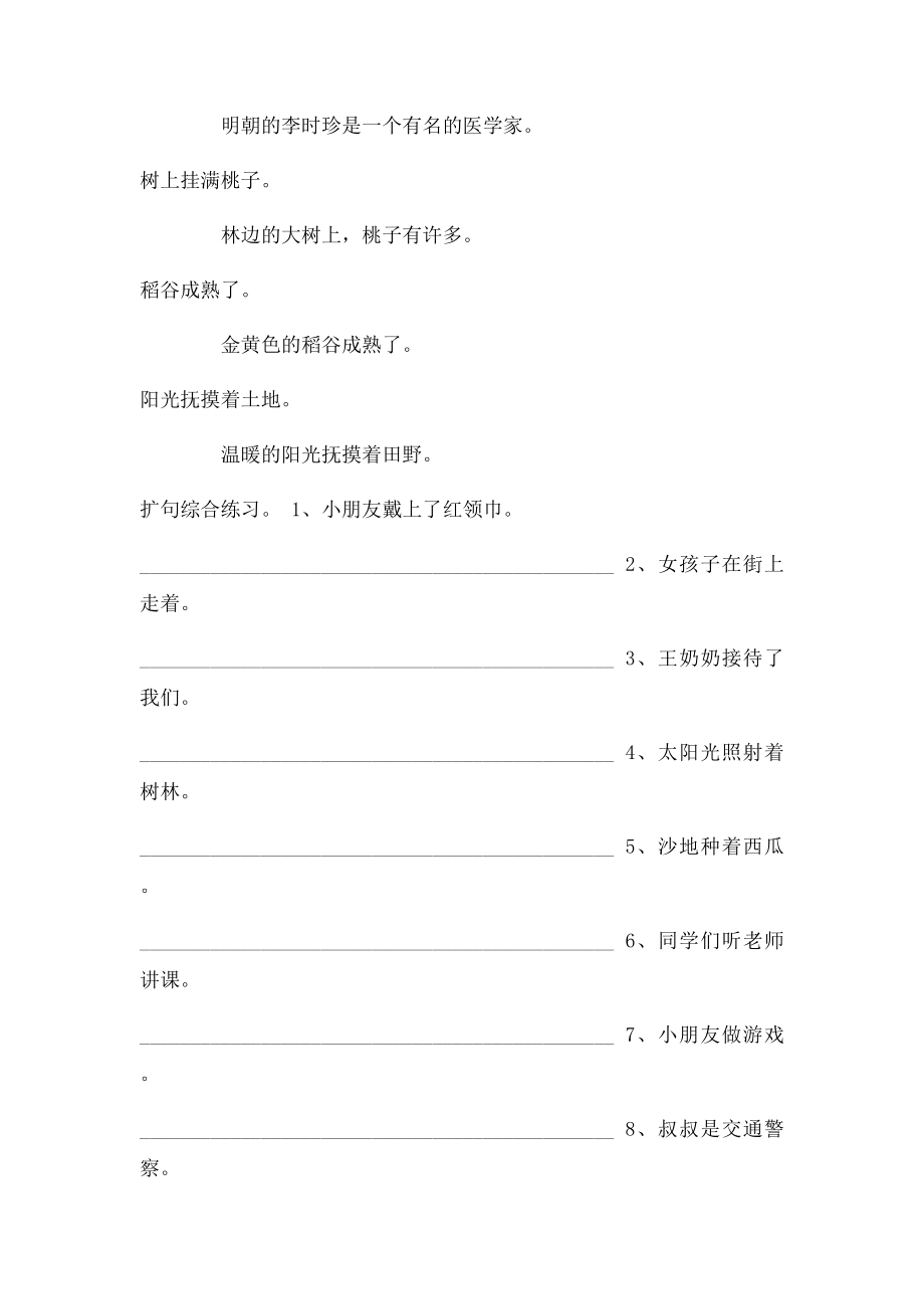 三年级语文扩句练习题.docx_第2页