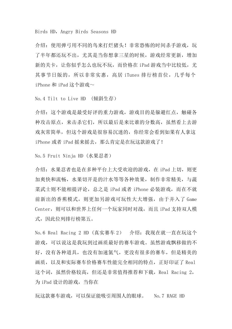 ipad上有什么好玩的游戏.docx_第2页