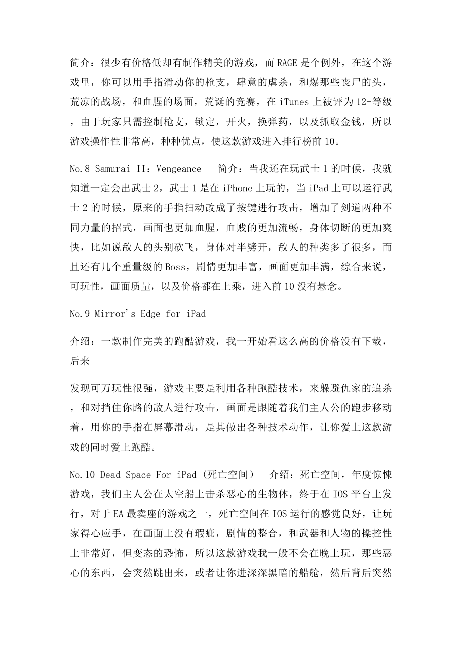 ipad上有什么好玩的游戏.docx_第3页