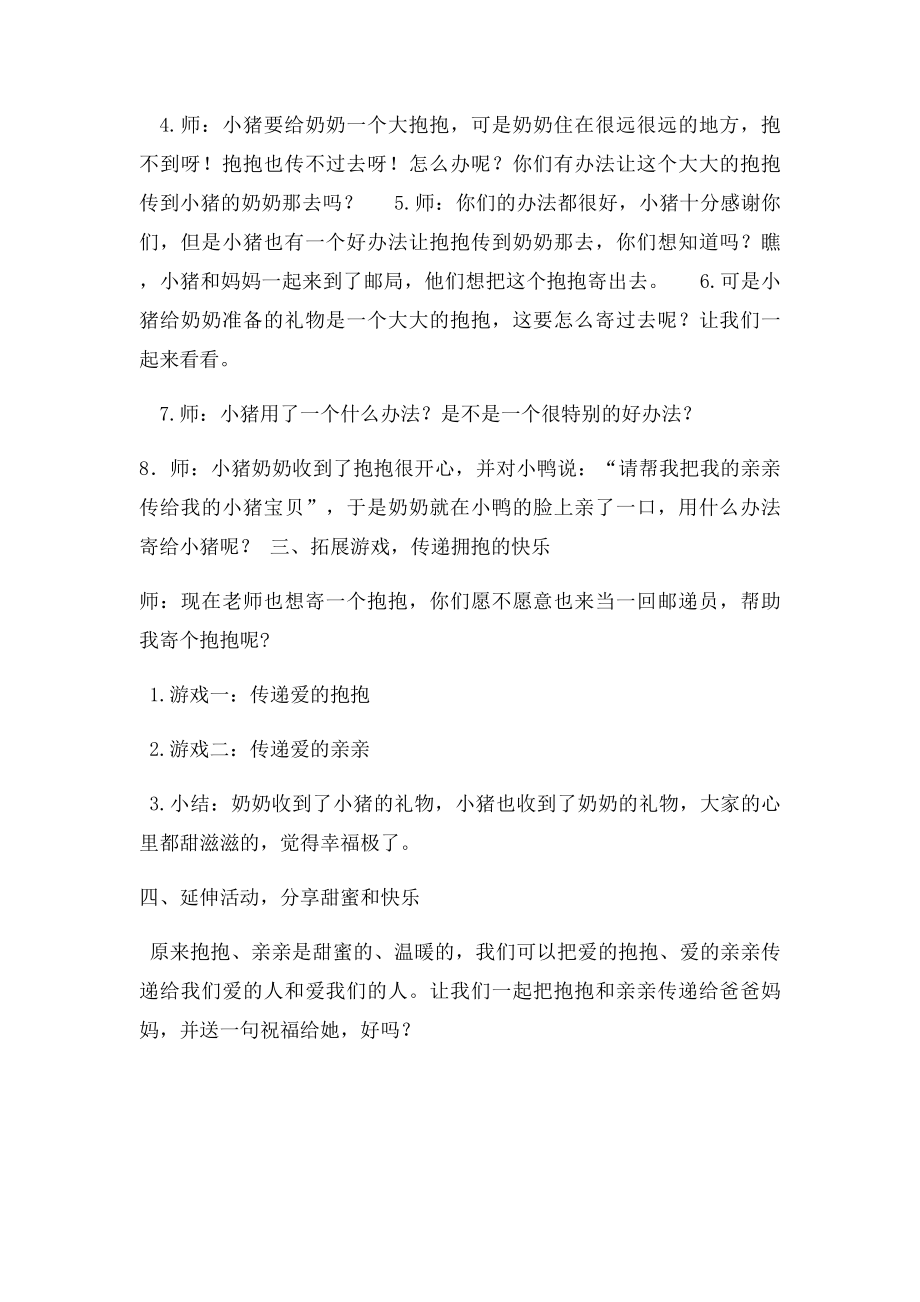 中班绘本会飞的抱.docx_第2页