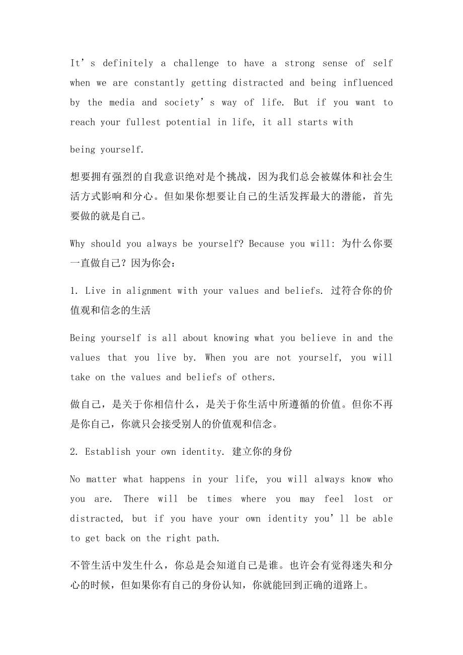 为什么我们要坚持做自己.docx_第2页