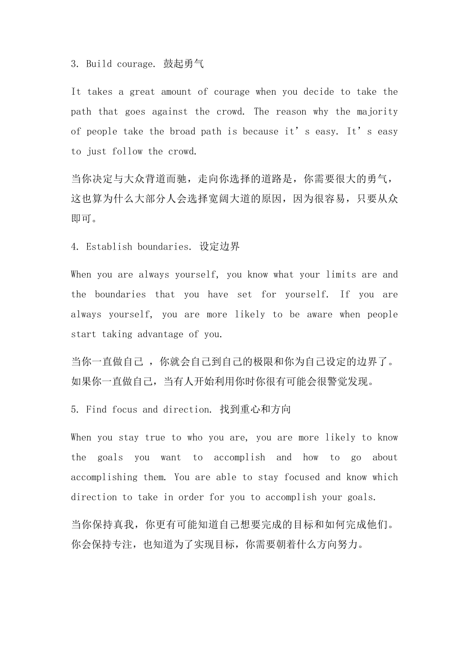 为什么我们要坚持做自己.docx_第3页