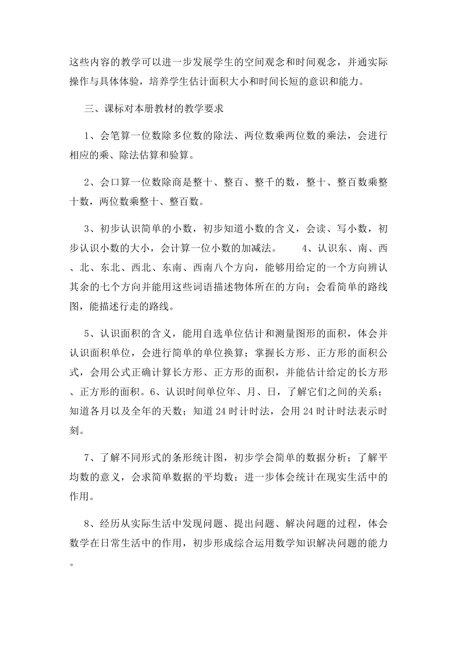 三年级下学期数学教学工作计划(1).docx_第2页