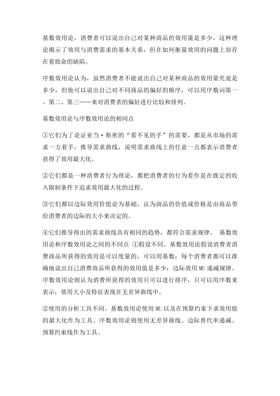 许纯祯《西方经济学》课后习题详解(1).docx_第2页