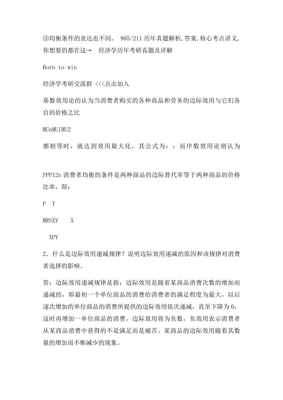 许纯祯《西方经济学》课后习题详解(1).docx_第3页