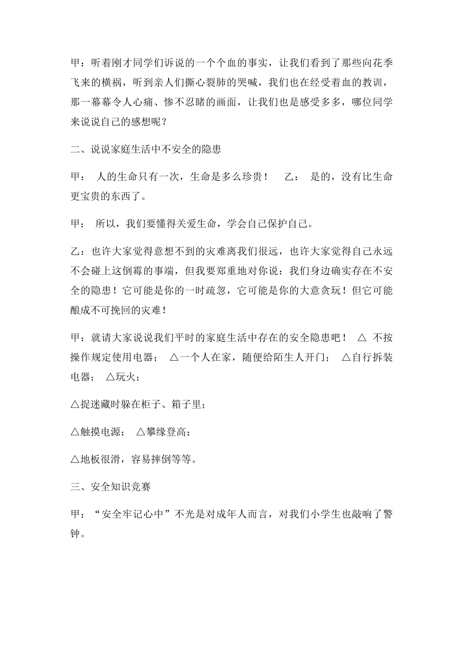 《珍爱生命 安全第一》主题班会.docx_第2页