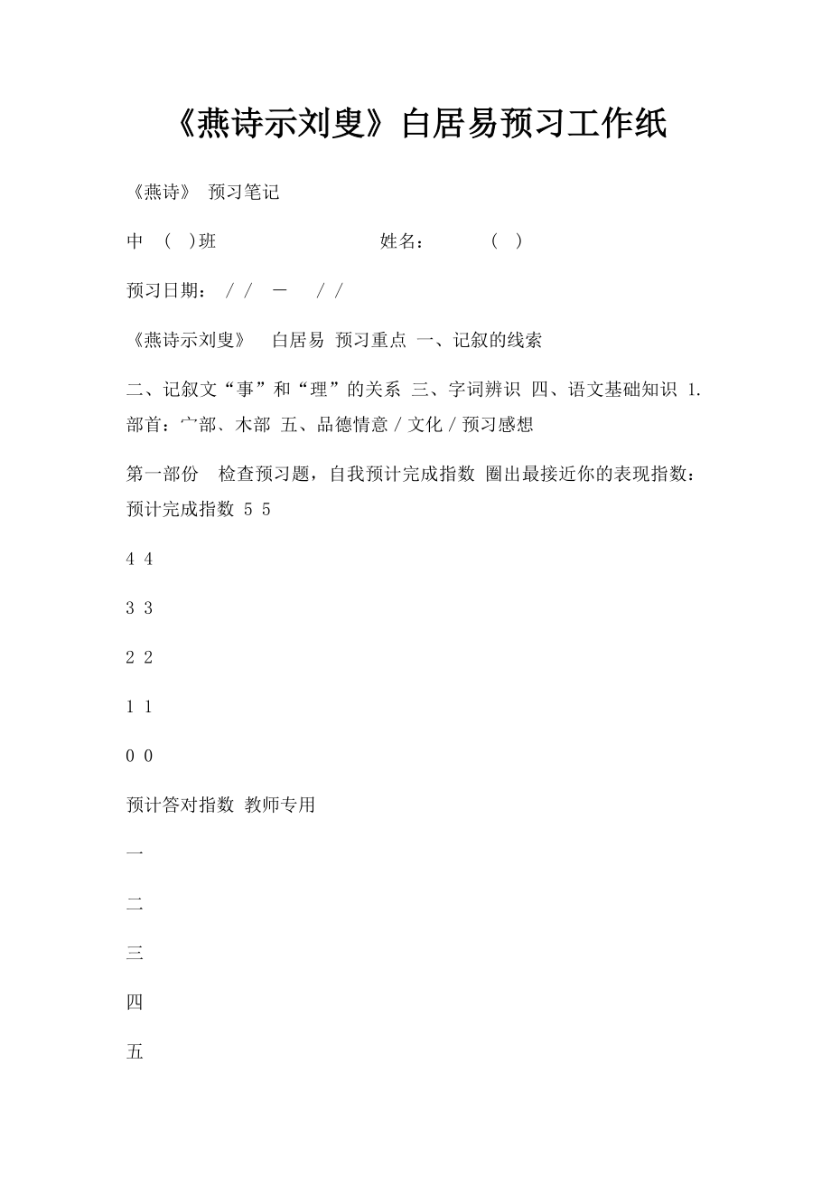 《燕诗示刘叟》白居易预习工作纸.docx_第1页