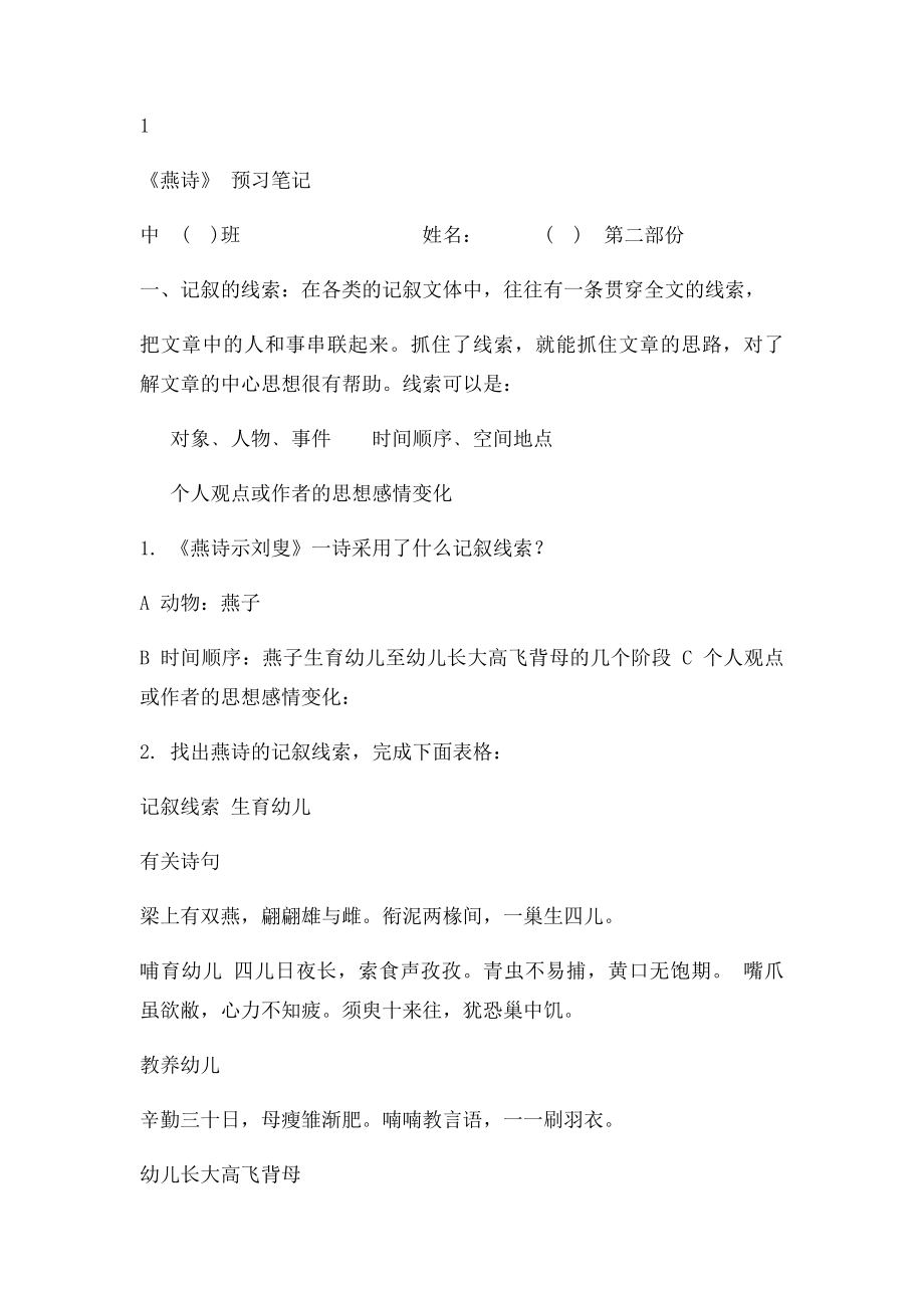 《燕诗示刘叟》白居易预习工作纸.docx_第2页