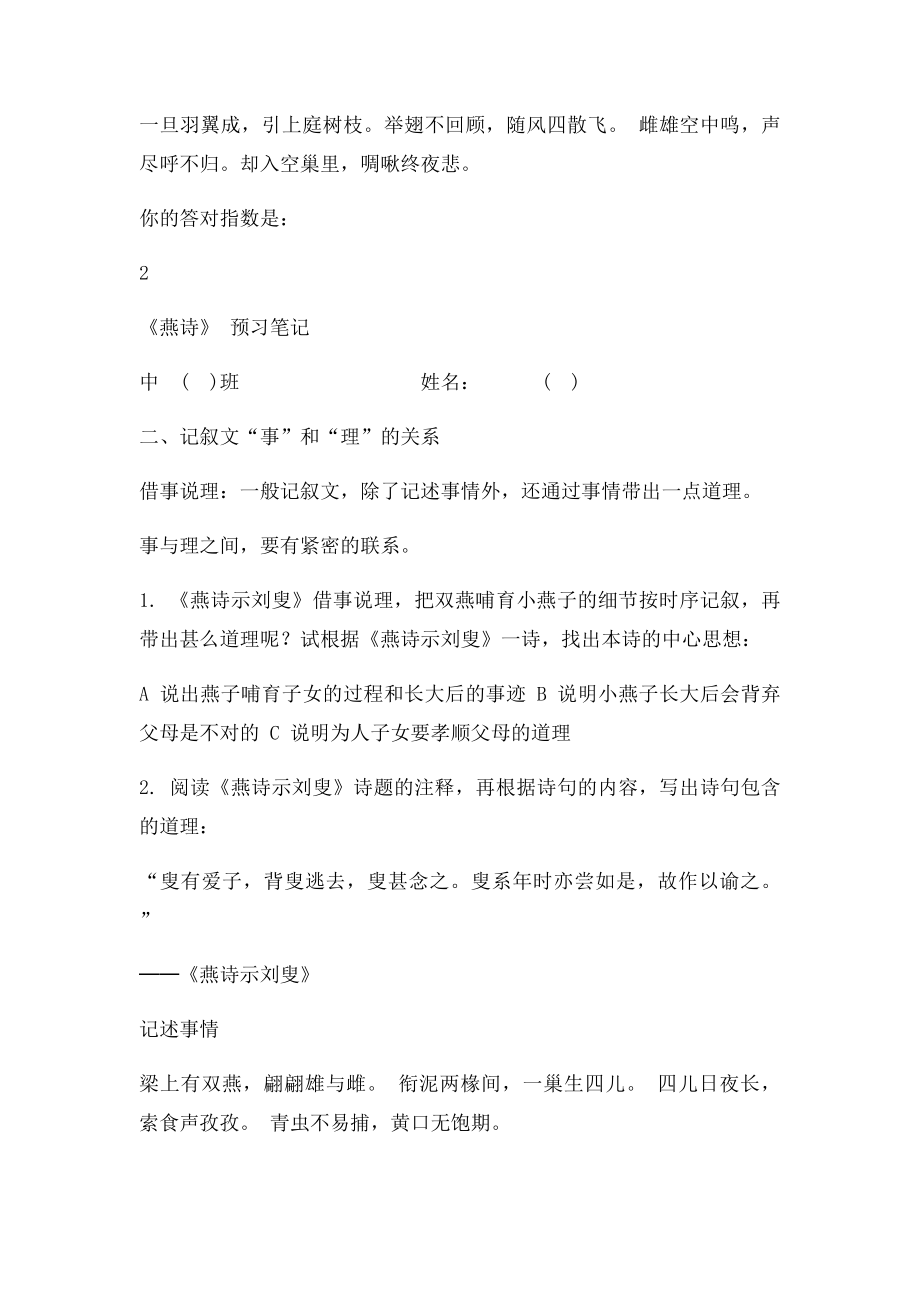 《燕诗示刘叟》白居易预习工作纸.docx_第3页