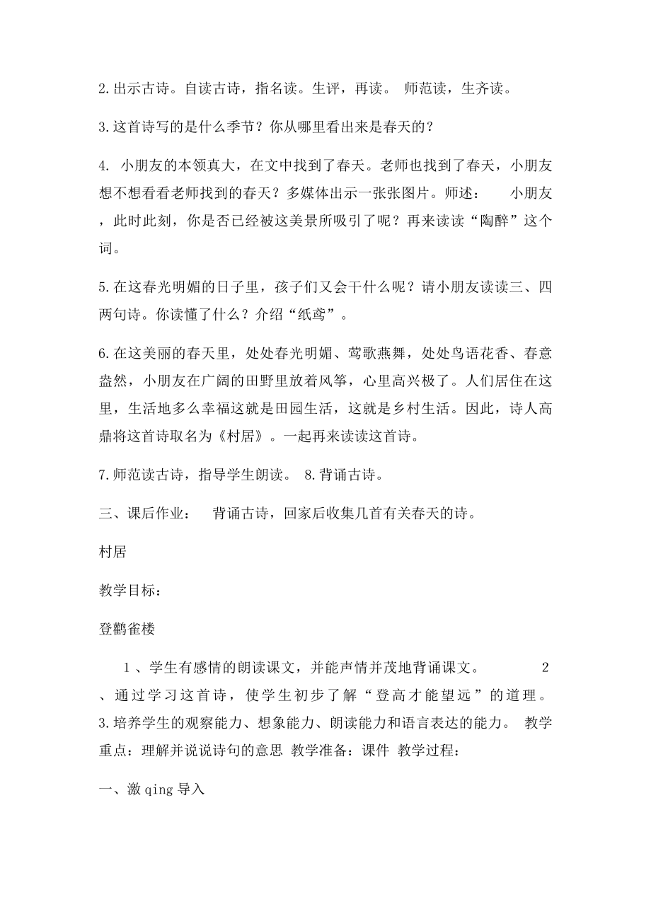 一年级下册古诗文诵读教案(1).docx_第3页