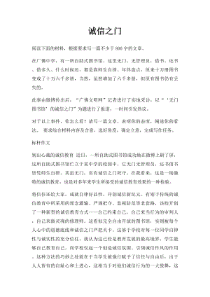 诚信之门.docx