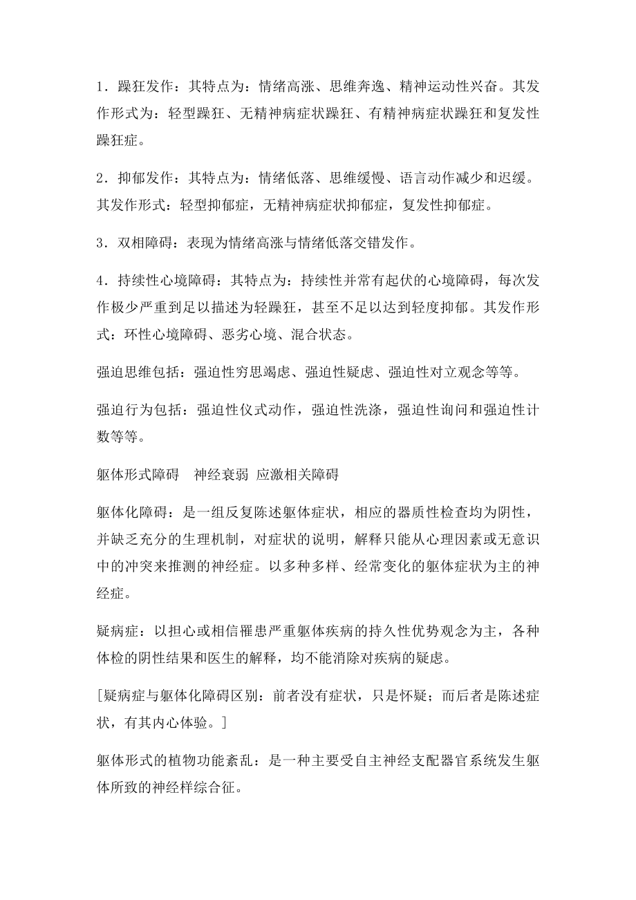 精神病症状一览表.docx_第3页