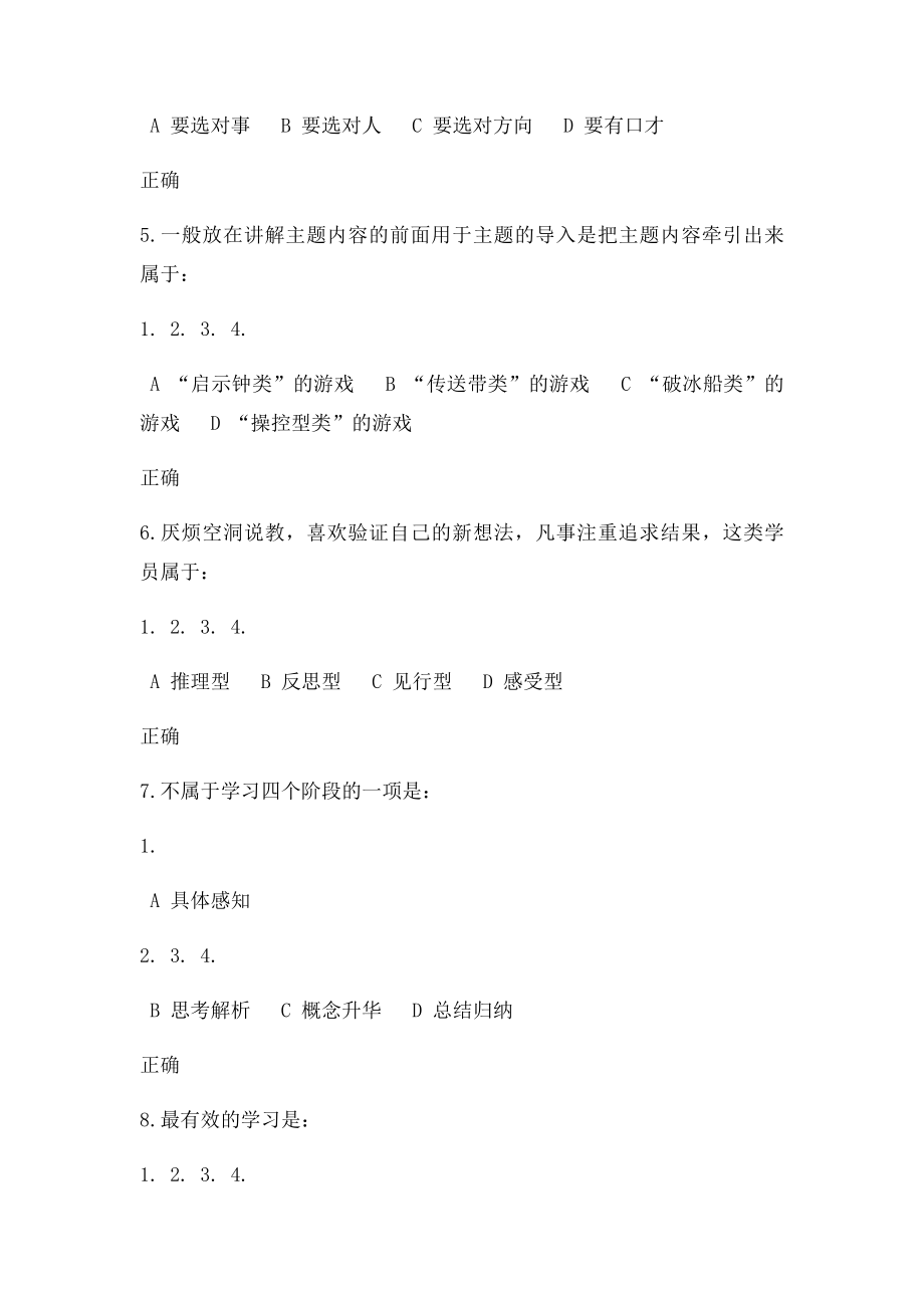 PTT之二组织与教学能力训练满分答卷.docx_第2页