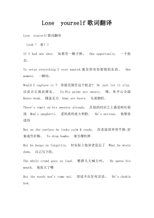 Loseyourself歌词翻译.docx