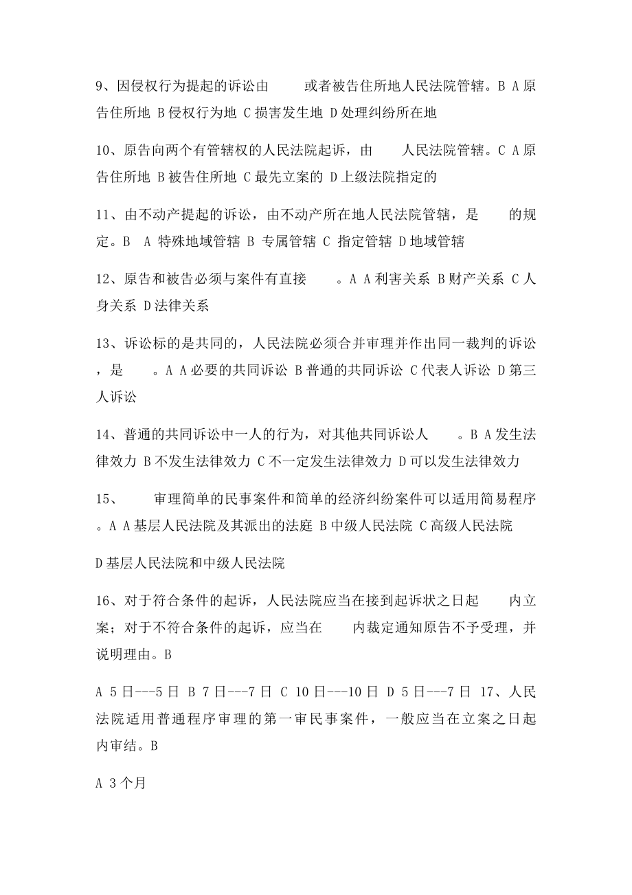 第十一章 练习参考答案.docx_第2页