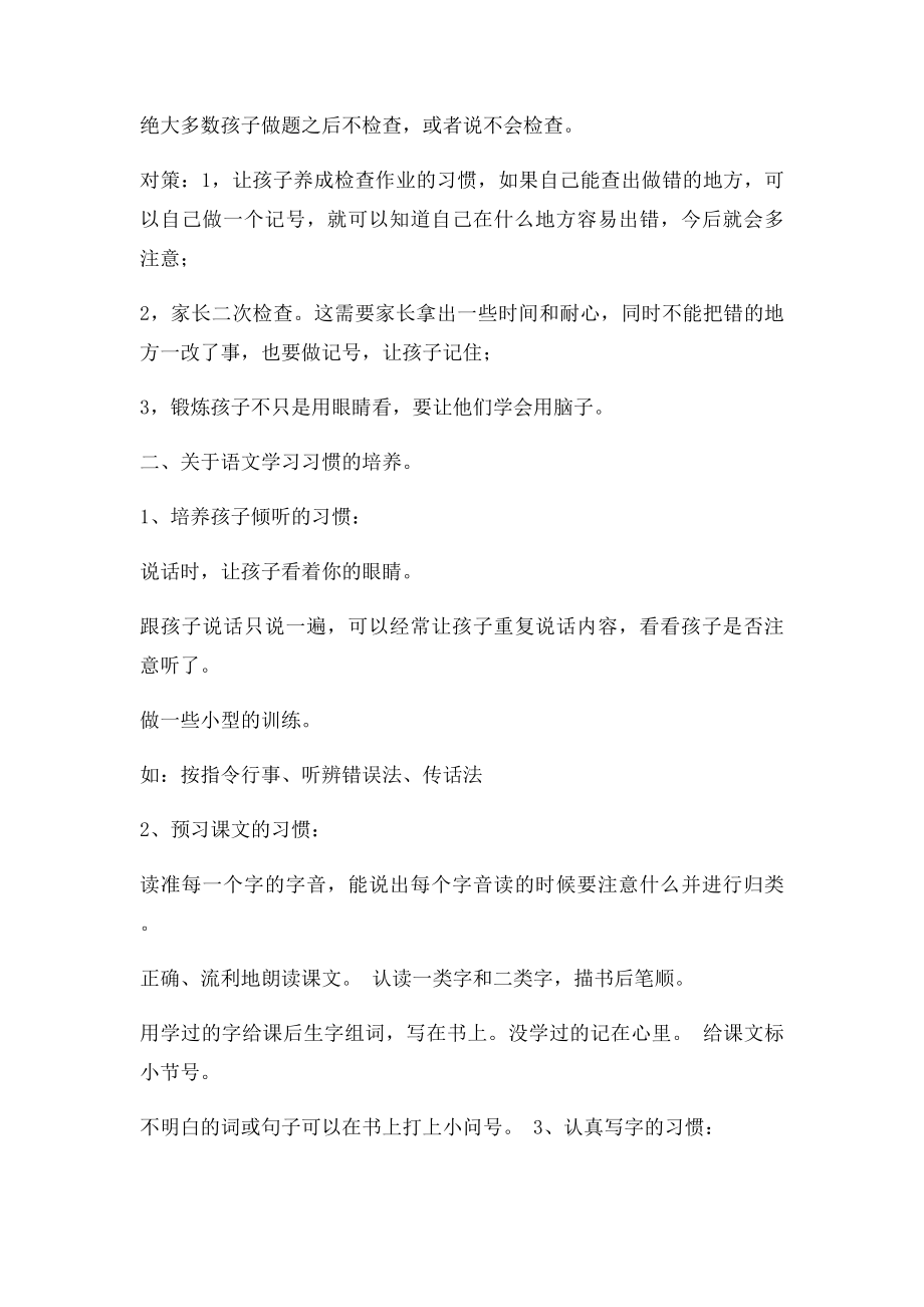 一年级老师的心里话.docx_第2页