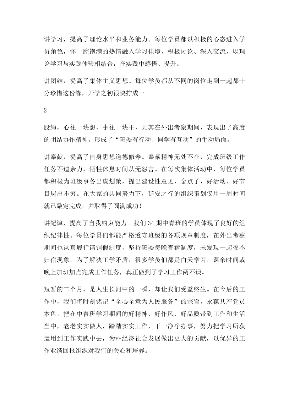 34期中青班结业典礼发言材.docx_第3页