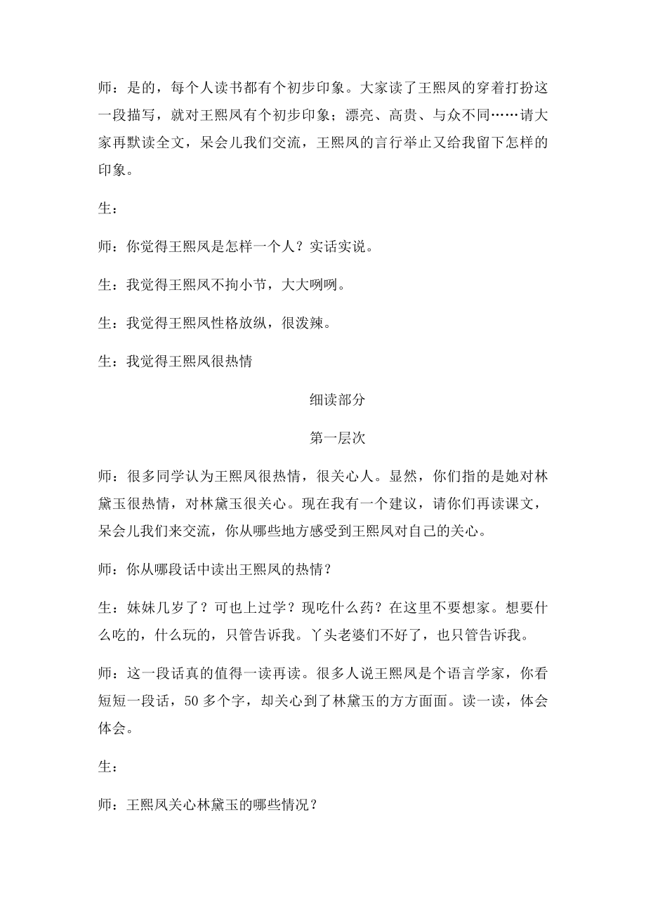 22凤辣子初见林黛玉》课堂实录.docx_第3页