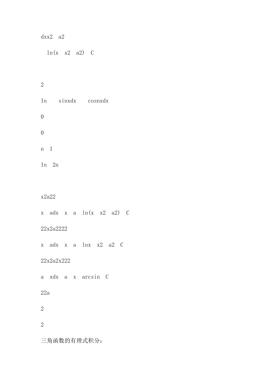 高等数学重要公式.docx_第3页