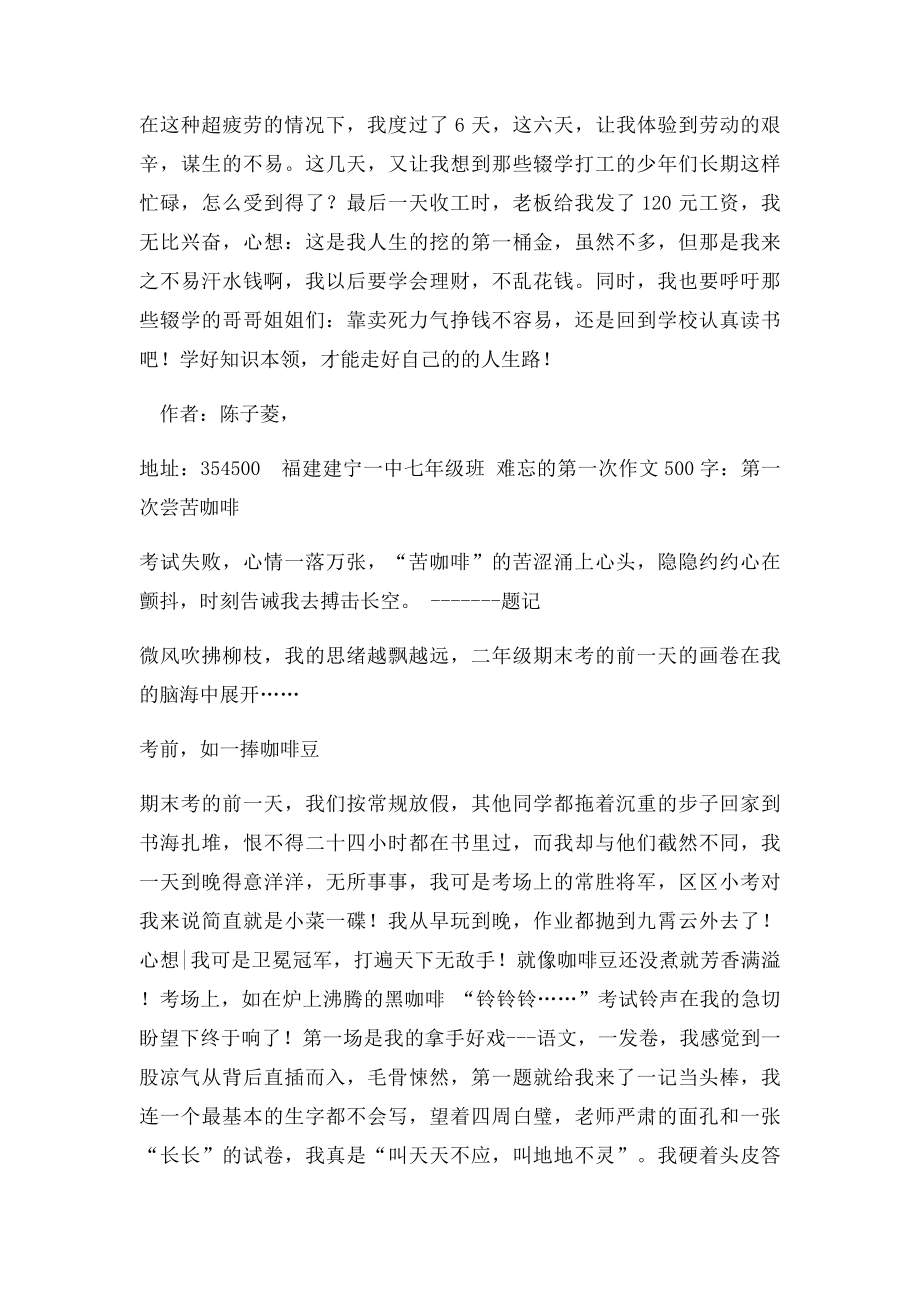 难忘的第一次作文500字.docx_第2页