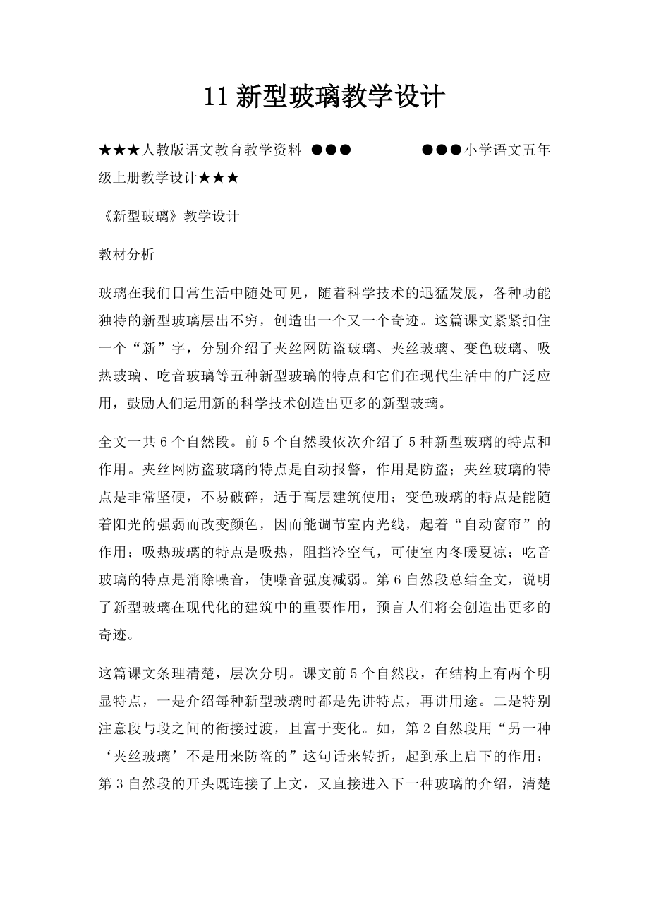 11新型玻璃教学设计.docx_第1页