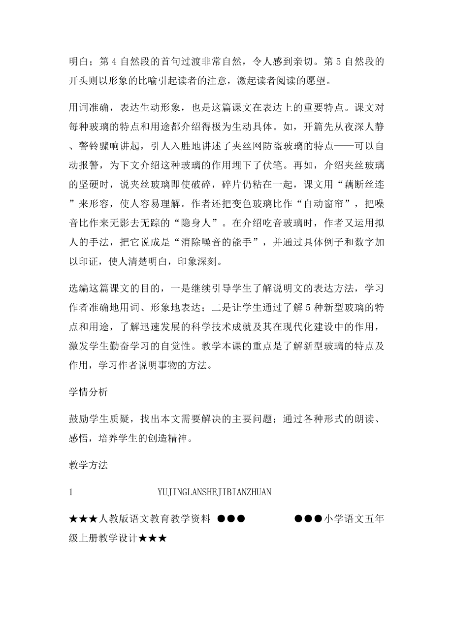 11新型玻璃教学设计.docx_第2页