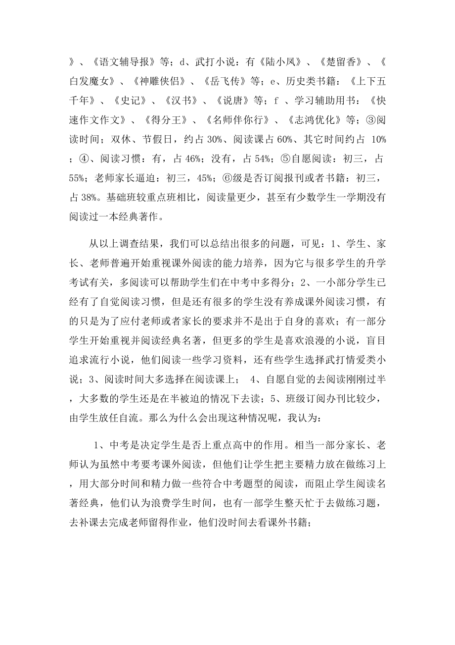 中学生课外阅读调查报告总结.docx_第2页