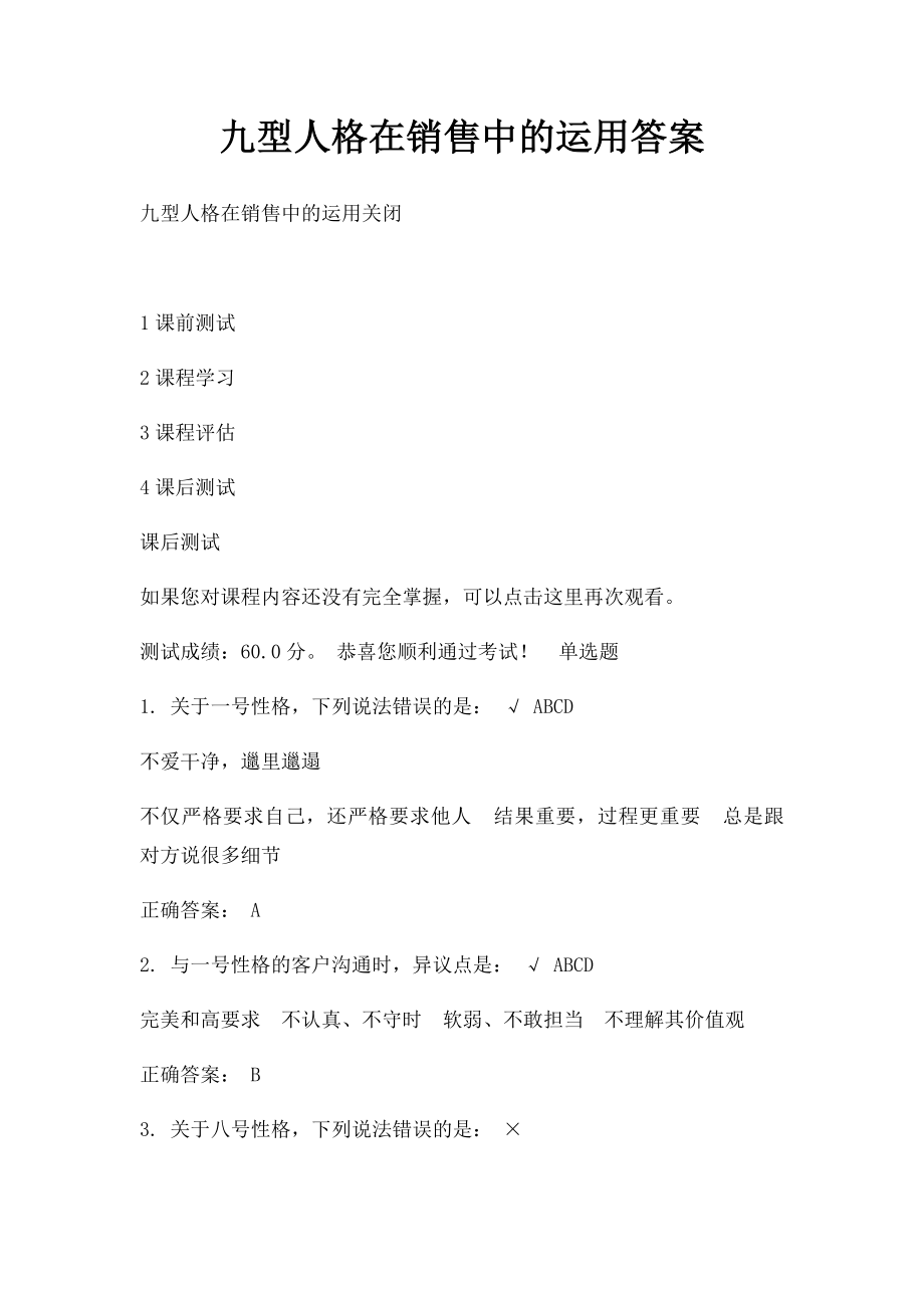 九型人格在销售中的运用答案(2).docx_第1页