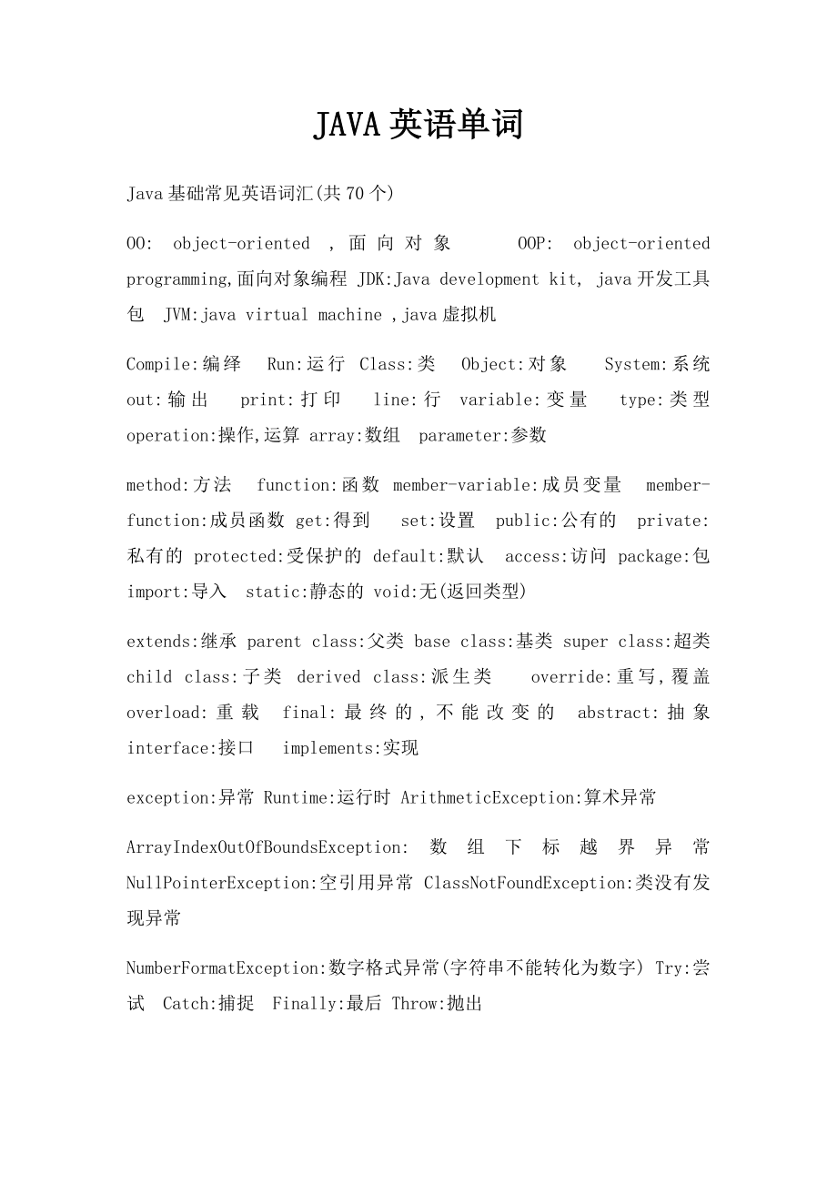 JAVA英语单词(1).docx_第1页