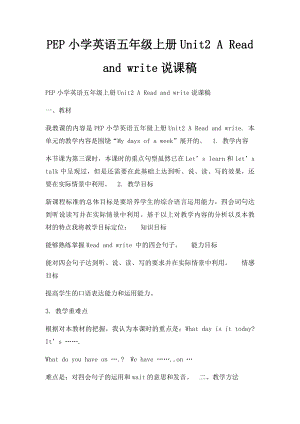 PEP小学英语五年级上册Unit2 A Read and write说课稿.docx