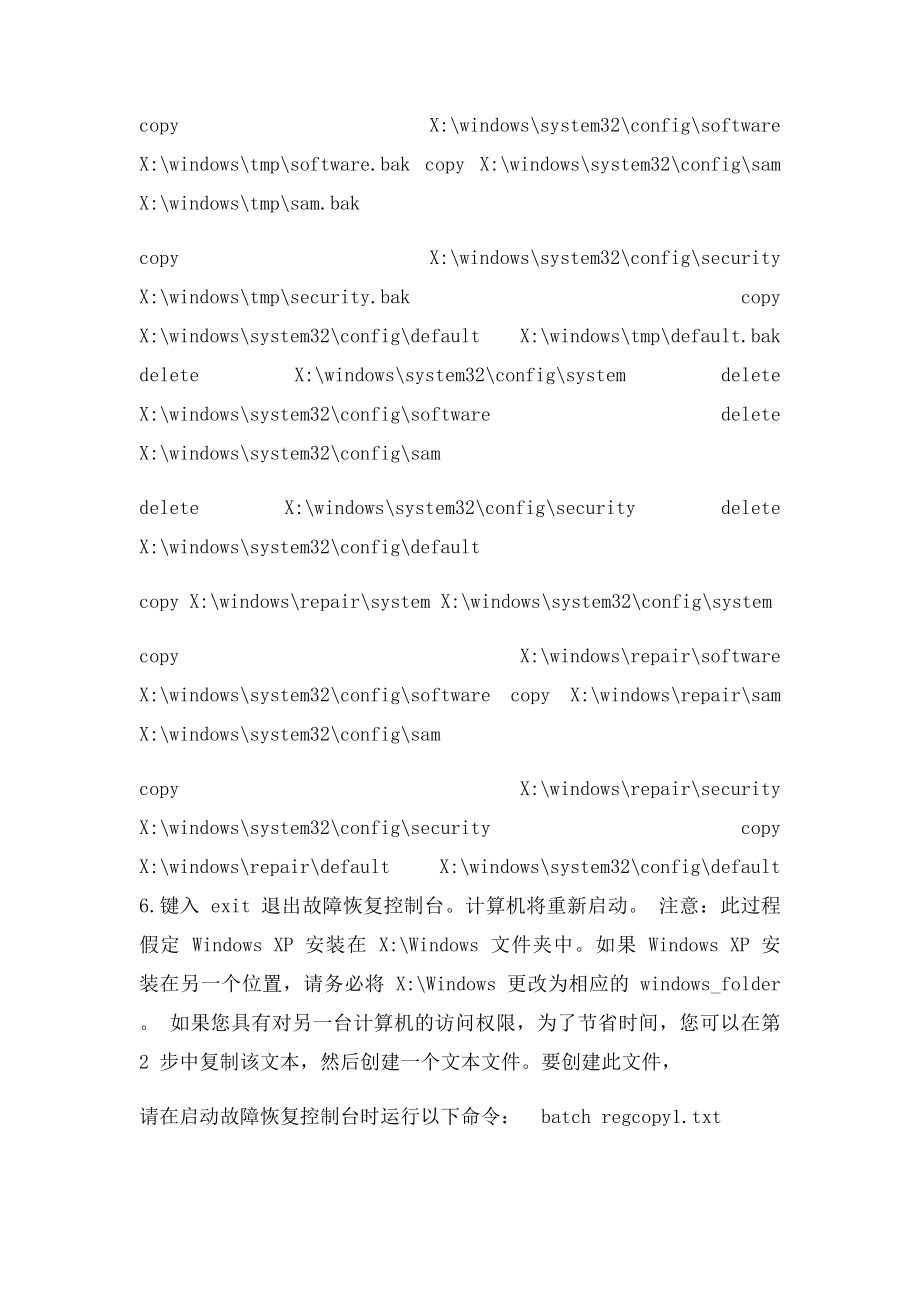 WINDOWS文件丢失或者损坏导致电脑不能启动.docx_第2页