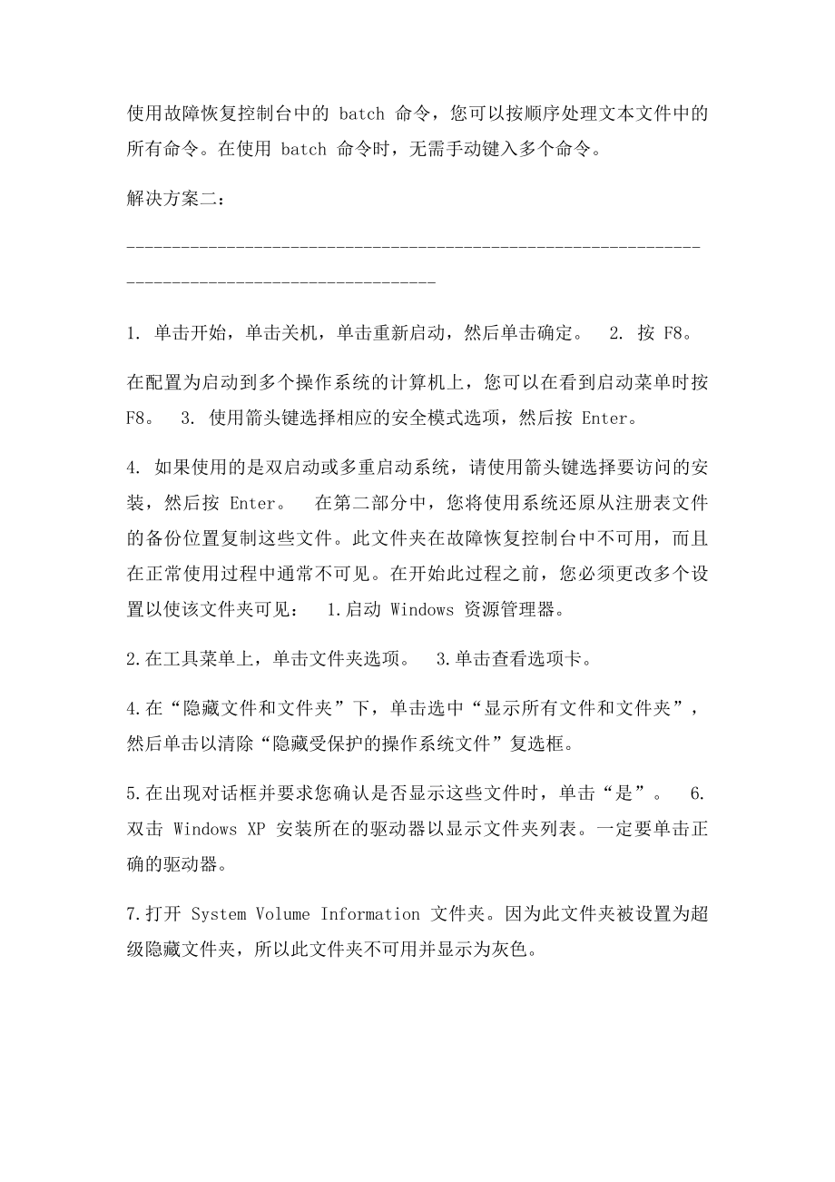 WINDOWS文件丢失或者损坏导致电脑不能启动.docx_第3页