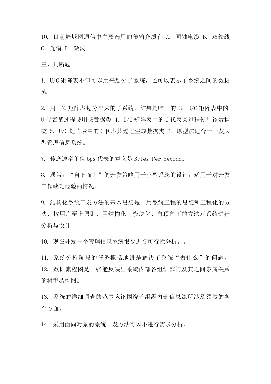 管理信息系统 .docx_第3页