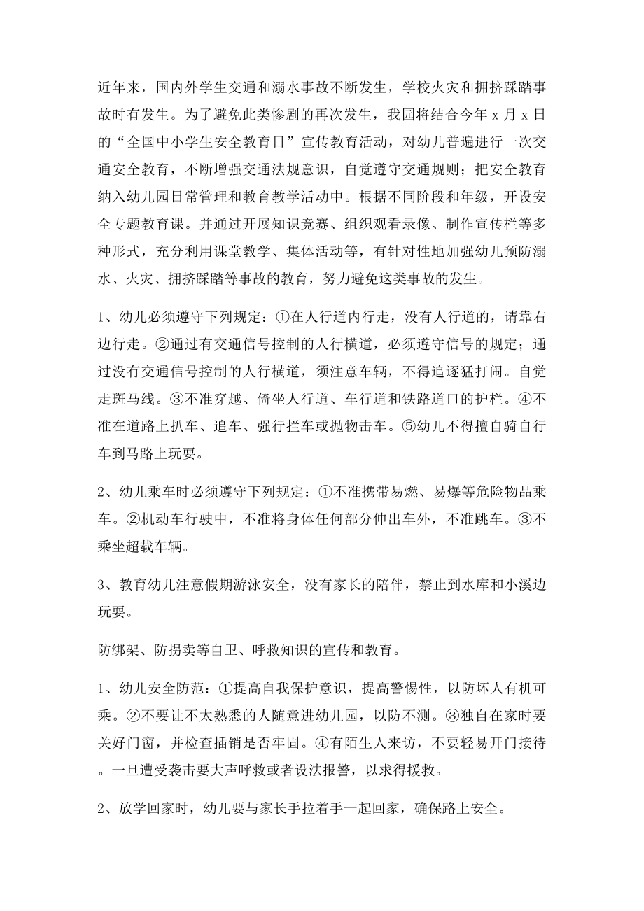 中心幼儿园安全教育周活动方案.docx_第3页