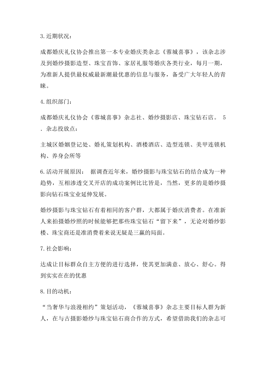 《当钻石恋上婚纱》策划书.docx_第2页