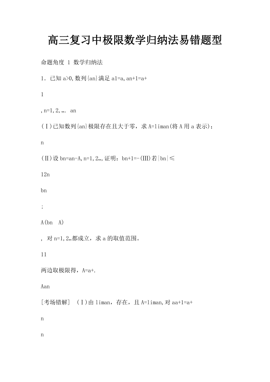 高三复习中极限数学归纳法易错题型.docx_第1页