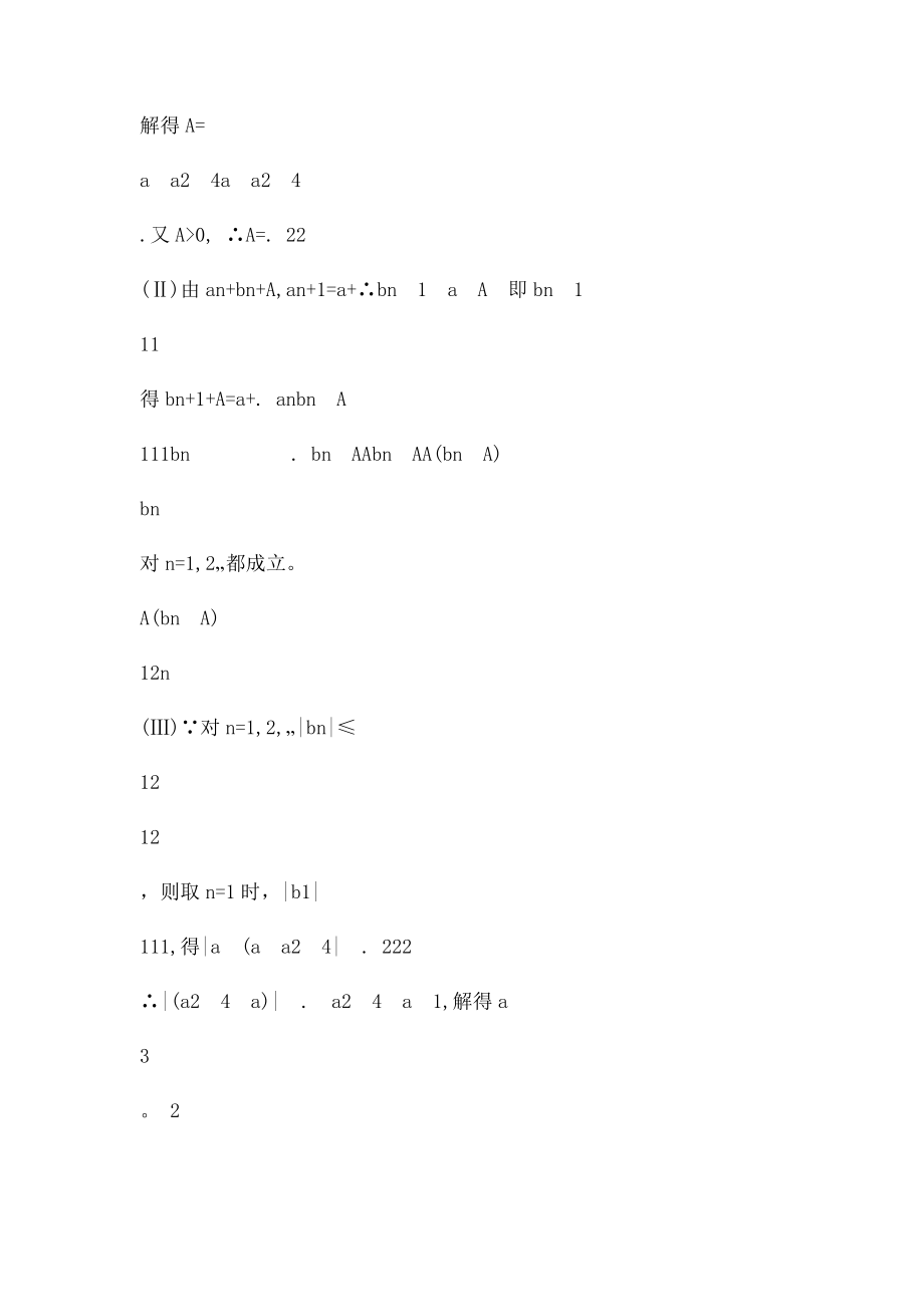 高三复习中极限数学归纳法易错题型.docx_第2页