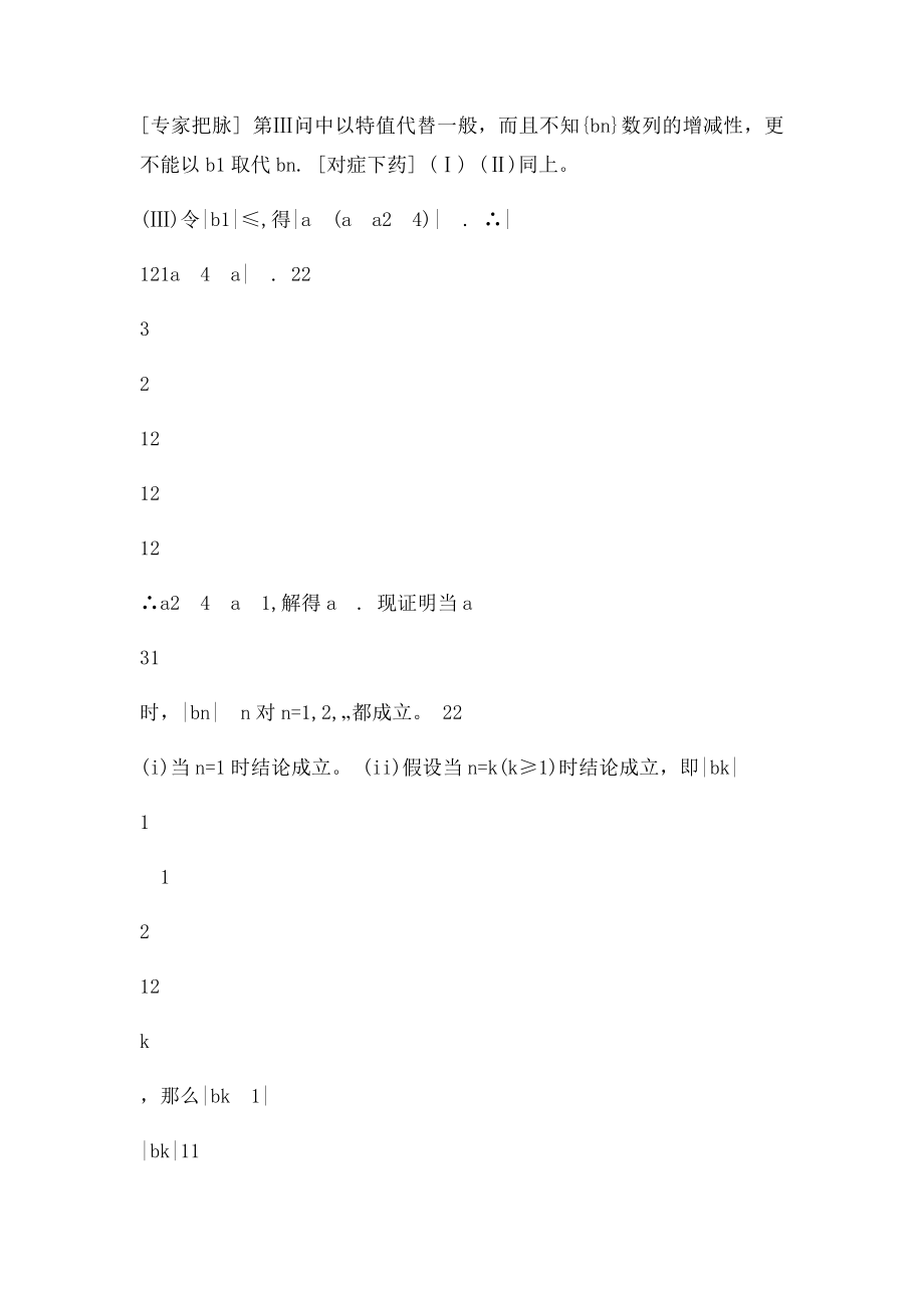 高三复习中极限数学归纳法易错题型.docx_第3页