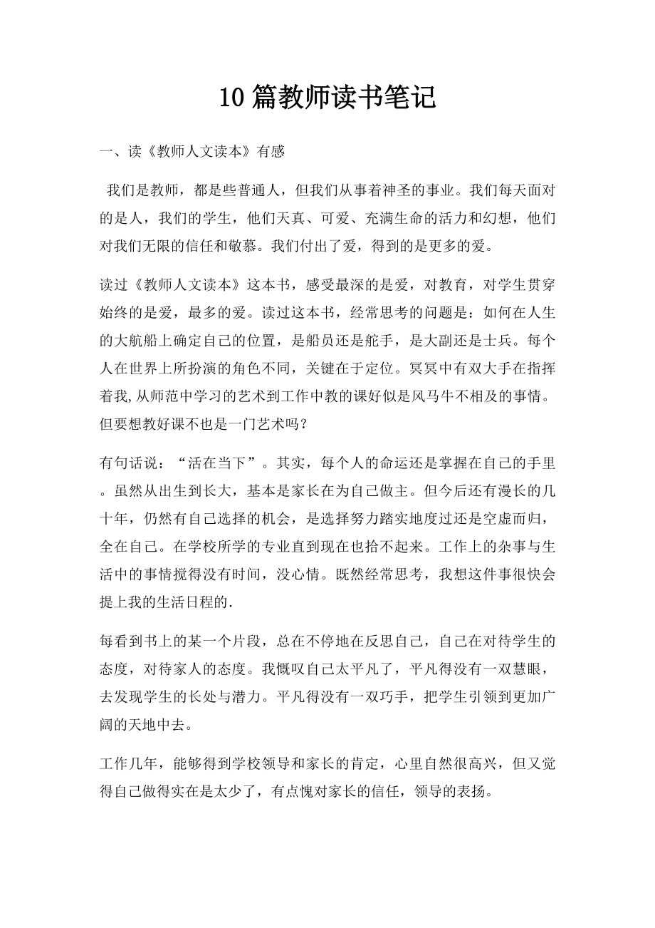 10篇教师读书笔记.docx_第1页