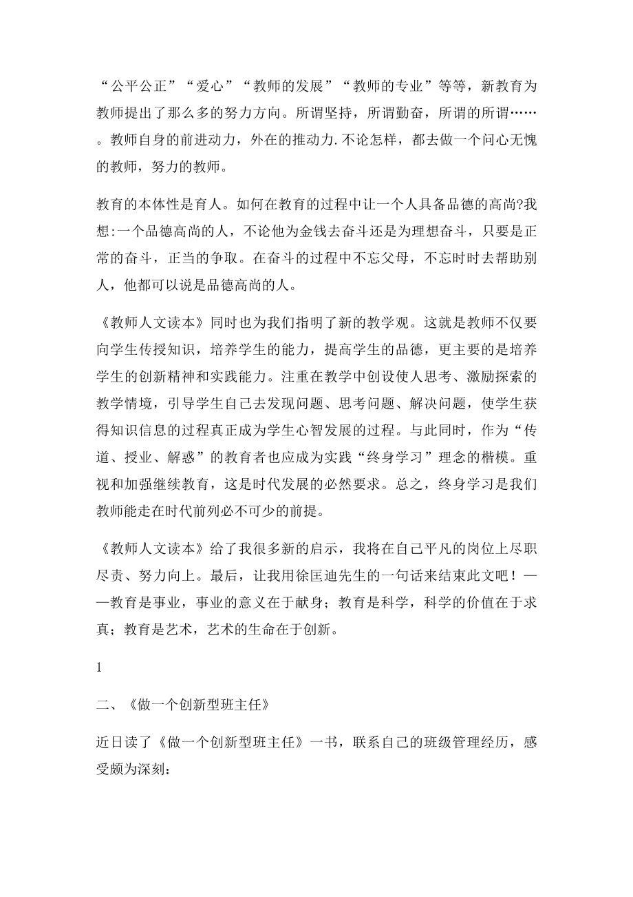 10篇教师读书笔记.docx_第2页