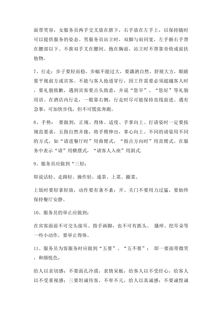 餐饮服务礼仪仪容仪表手势与站姿礼貌用语.docx_第2页