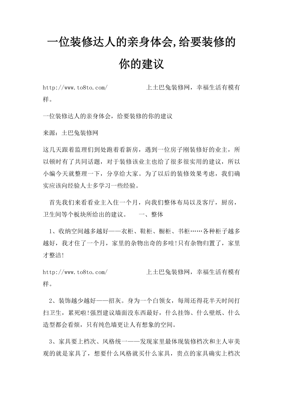 一位装修达人的亲身体会,给要装修的你的建议.docx_第1页