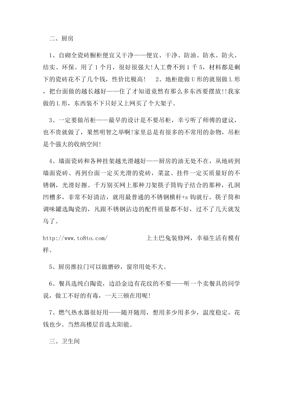 一位装修达人的亲身体会,给要装修的你的建议.docx_第3页